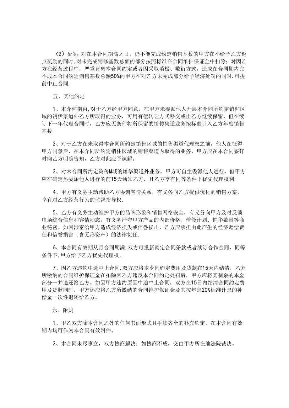 销售代理合同精编.docx_第3页