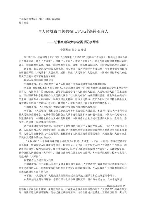 2023.10.30中国城市报：与人民城市同频共振以大思政课铸魂育人.docx