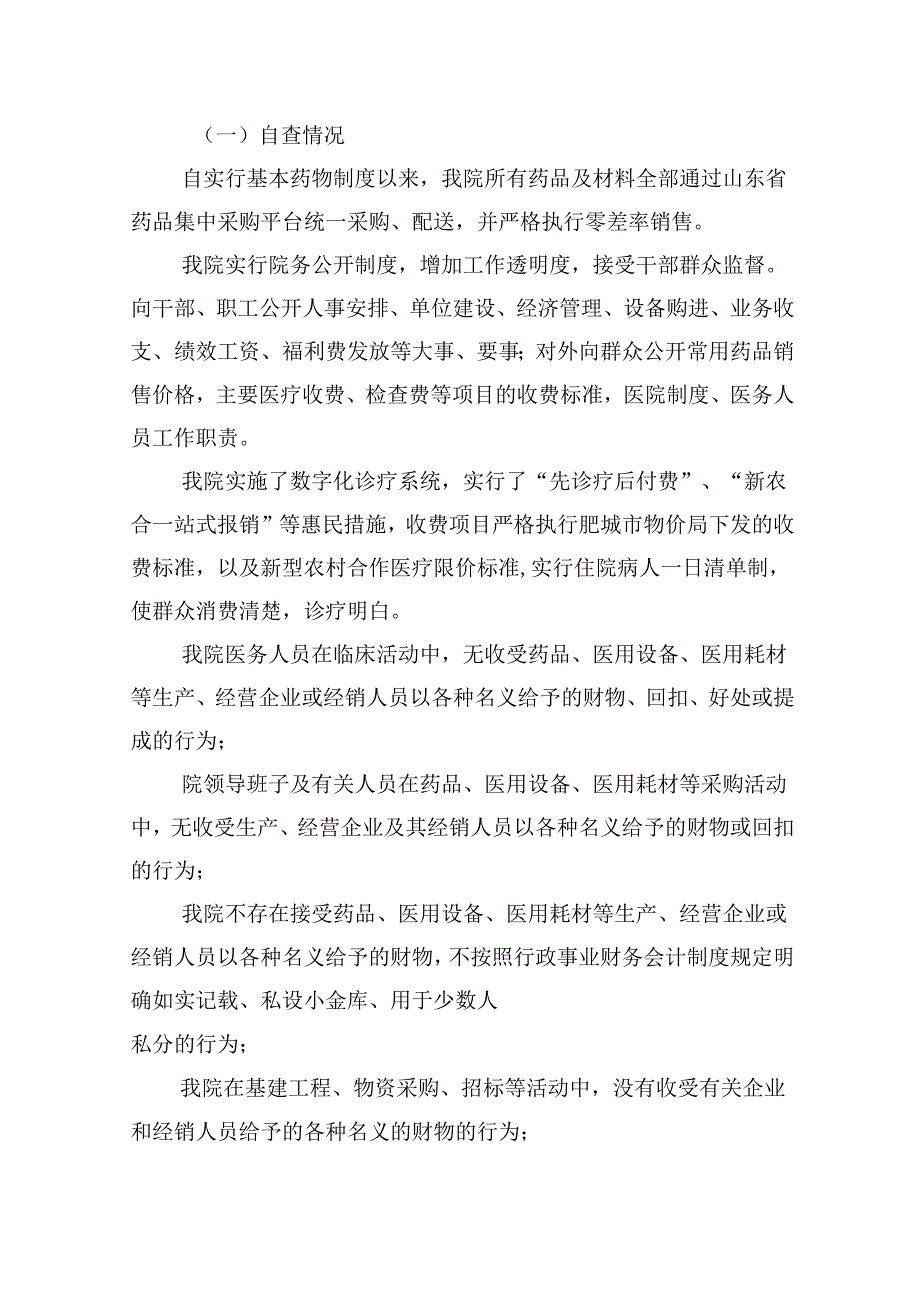 （10篇）医药领域腐败问题集中整治工作情况汇报汇编.docx_第2页