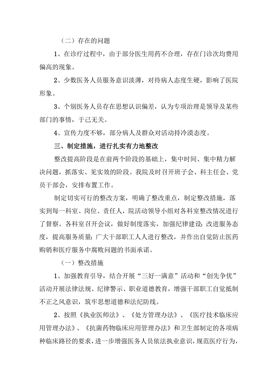 （10篇）医药领域腐败问题集中整治工作情况汇报汇编.docx_第3页