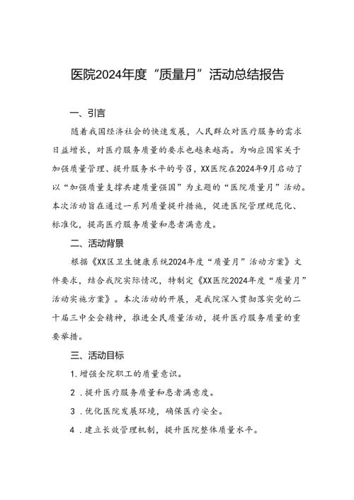 九篇卫生院开展2024年质量月活动总结.docx