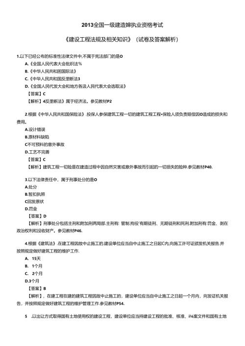 X年建设工程法规及相关知识真题及答案.docx