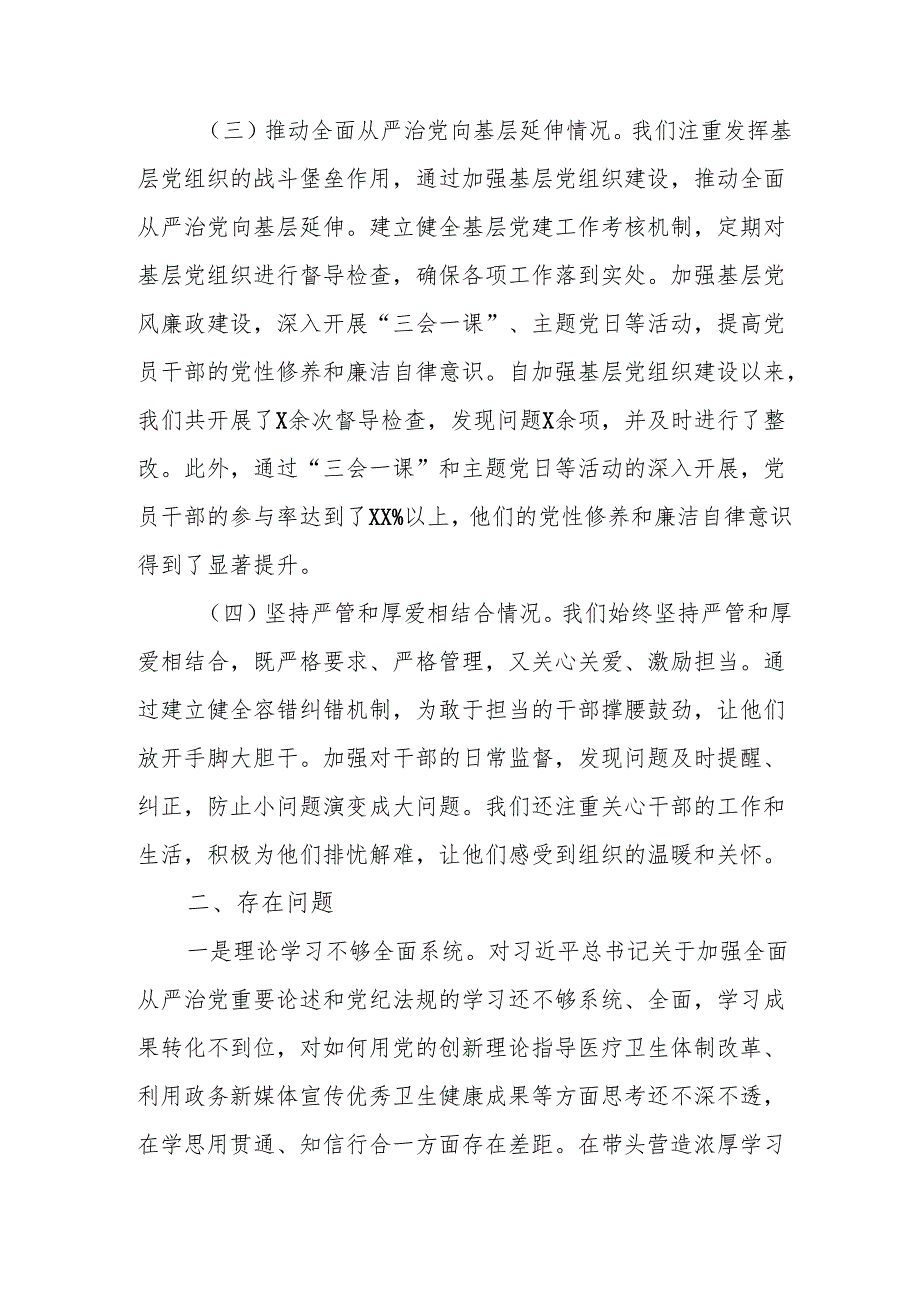 2024年度乡镇村干部《个人述职》述廉总结 (4份)_53.docx_第2页