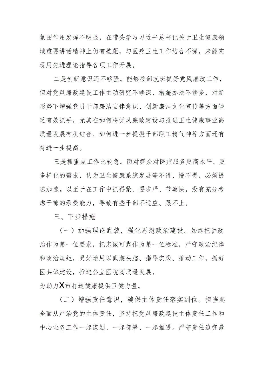 2024年度乡镇村干部《个人述职》述廉总结 (4份)_53.docx_第3页