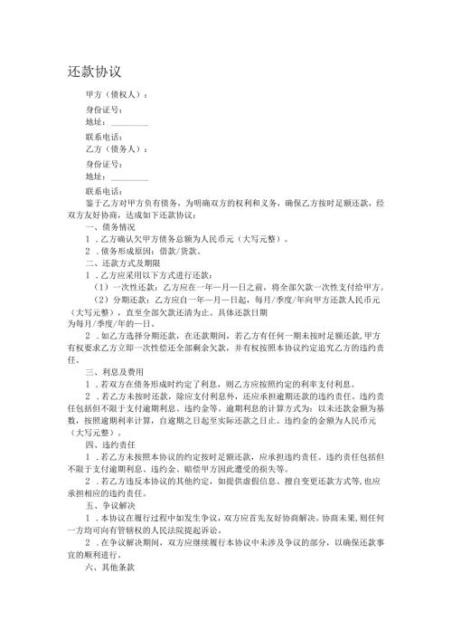 还款协议.docx