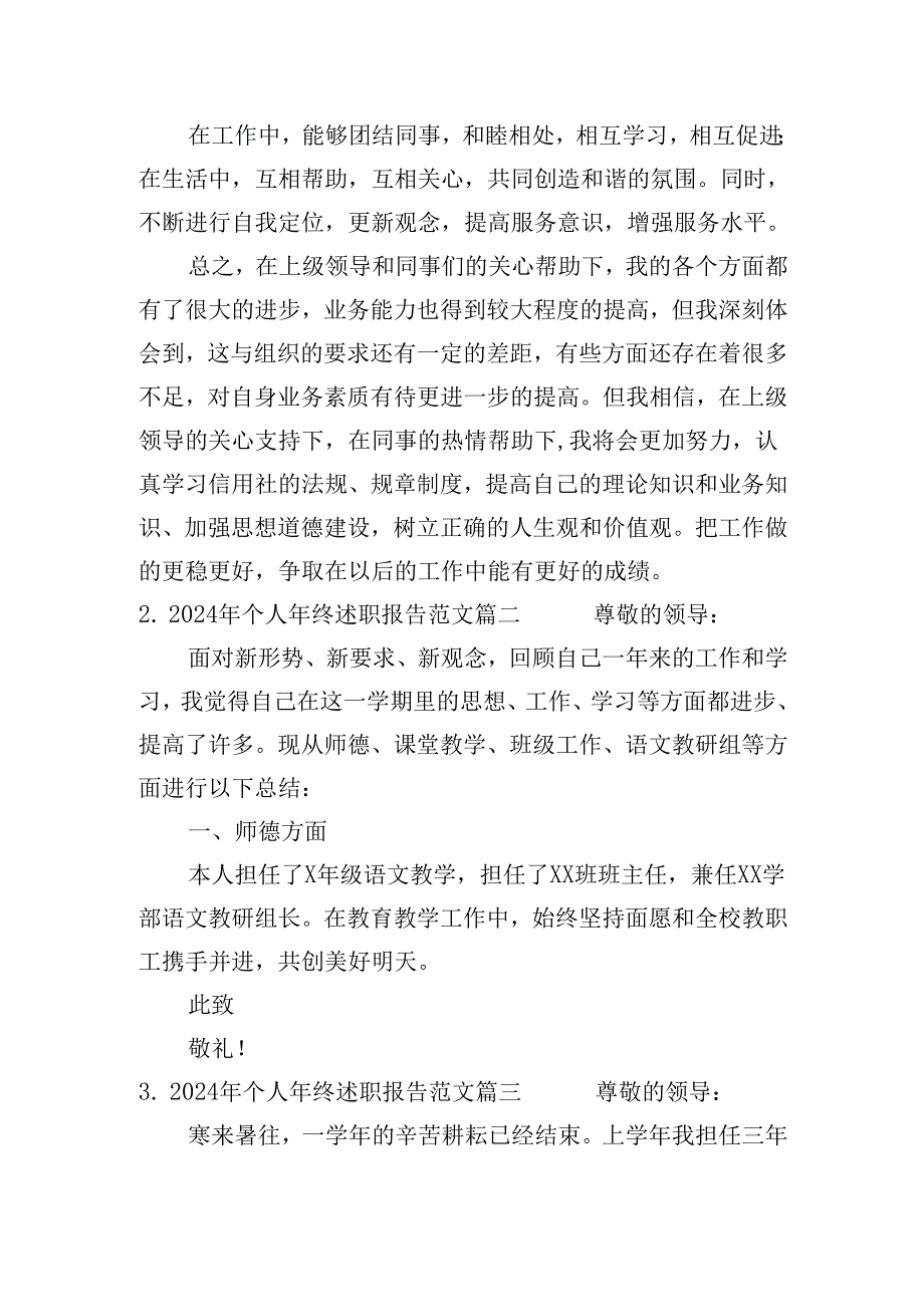 2024年个人年终述职报告范文20篇.docx_第2页