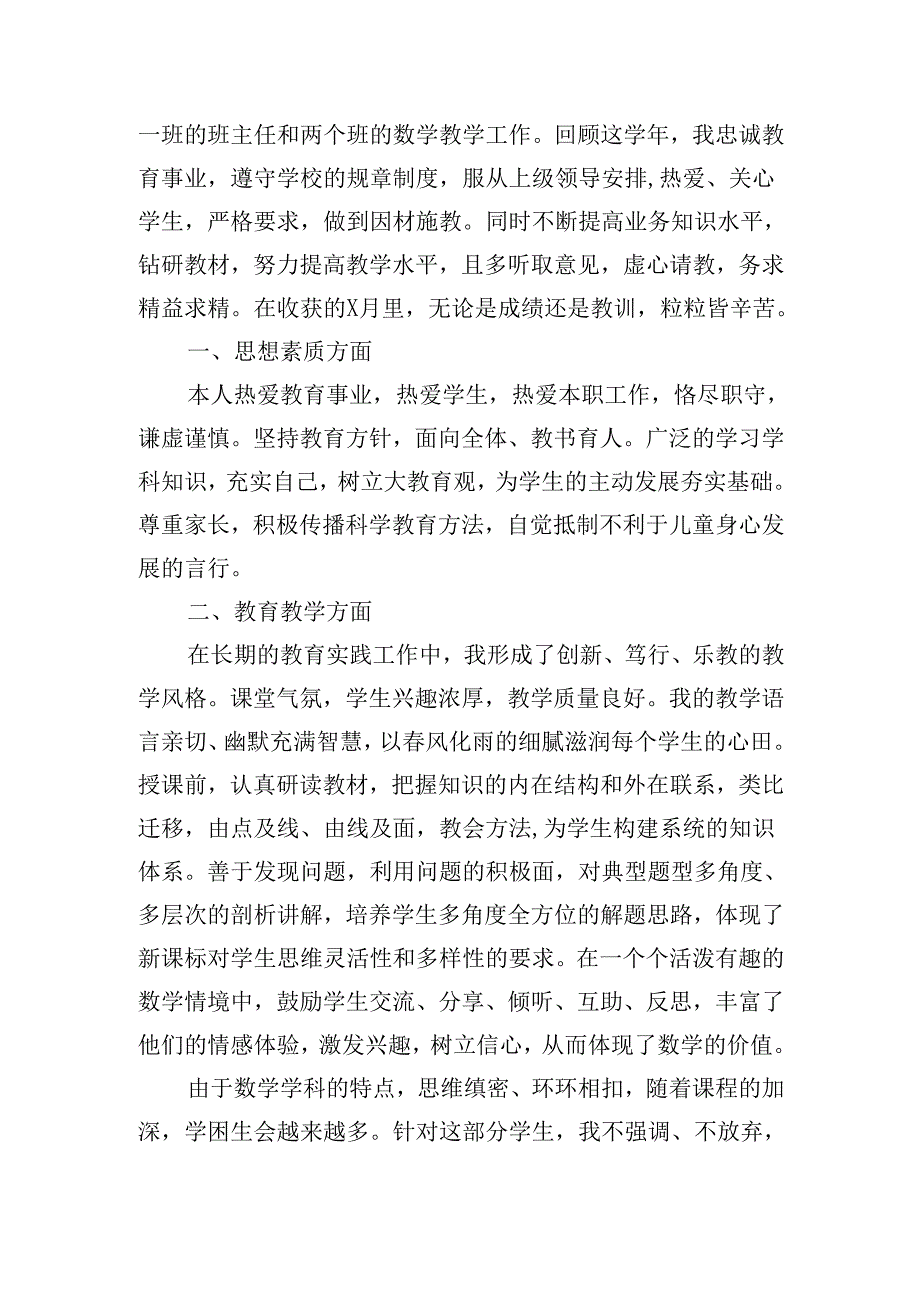 2024年个人年终述职报告范文20篇.docx_第3页