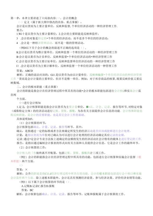 X年会计基础知识重点讲解.docx