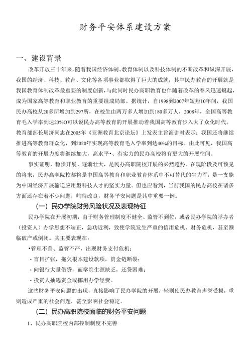 财务安全体系建设方案.docx