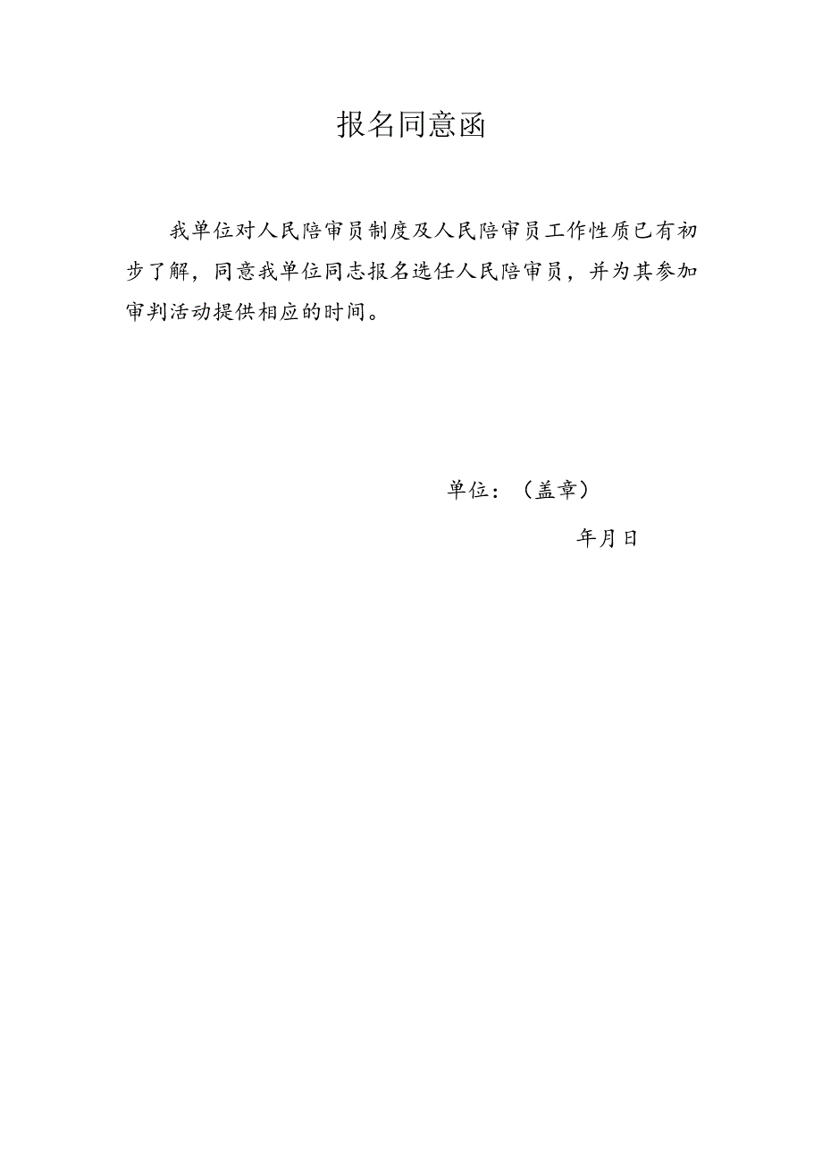 报名同意函模板.docx_第1页