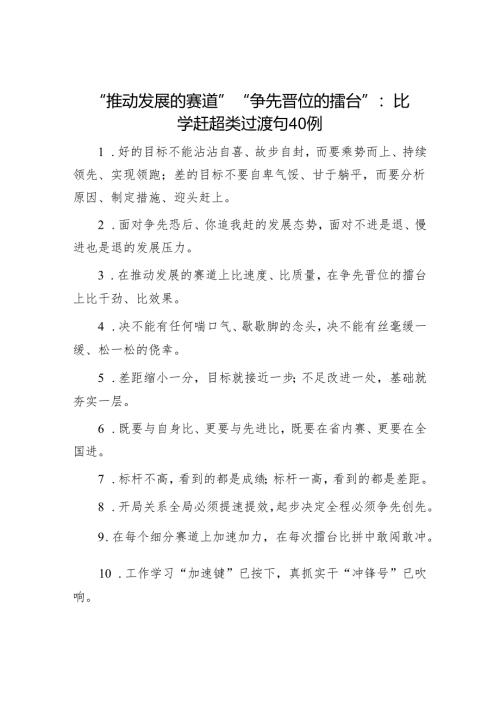 推动发展的赛道.docx