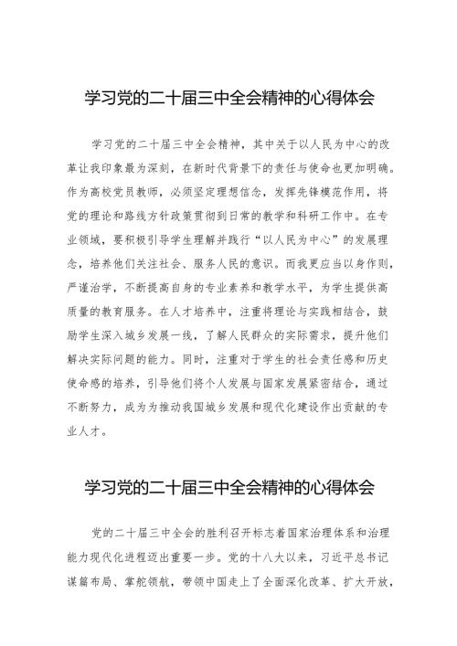 学习贯彻2024年二十届三中全会精神心得体会研讨发言32篇.docx