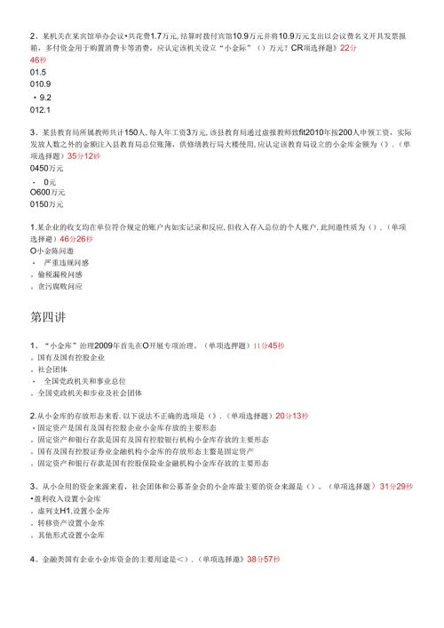 X年福建省初级会计人员继续教育培训答案(本人考了95.docx