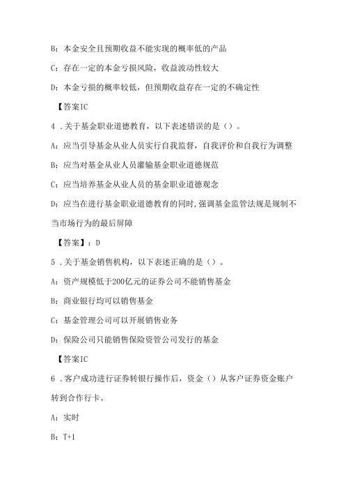 2022年财富考试试卷和答案(10).docx