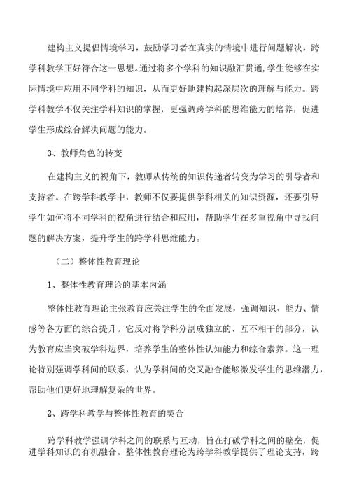 初中跨学科教学的挑战与解决方案.docx