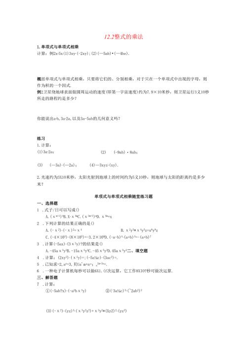 12.2 整式的乘法.docx