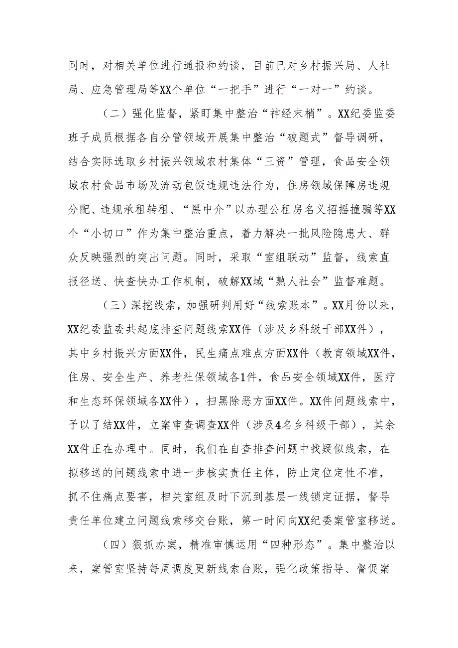2024年关于开展群众身边不正之风和腐败问题集中整治工作情况总结 合计14份.docx_第2页