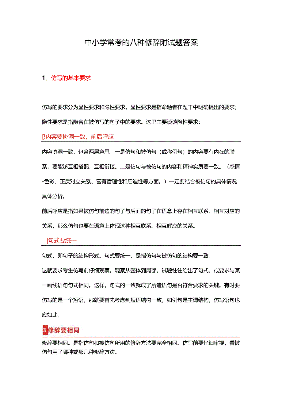 中小学常考的八种修辞附试题答案.docx_第1页
