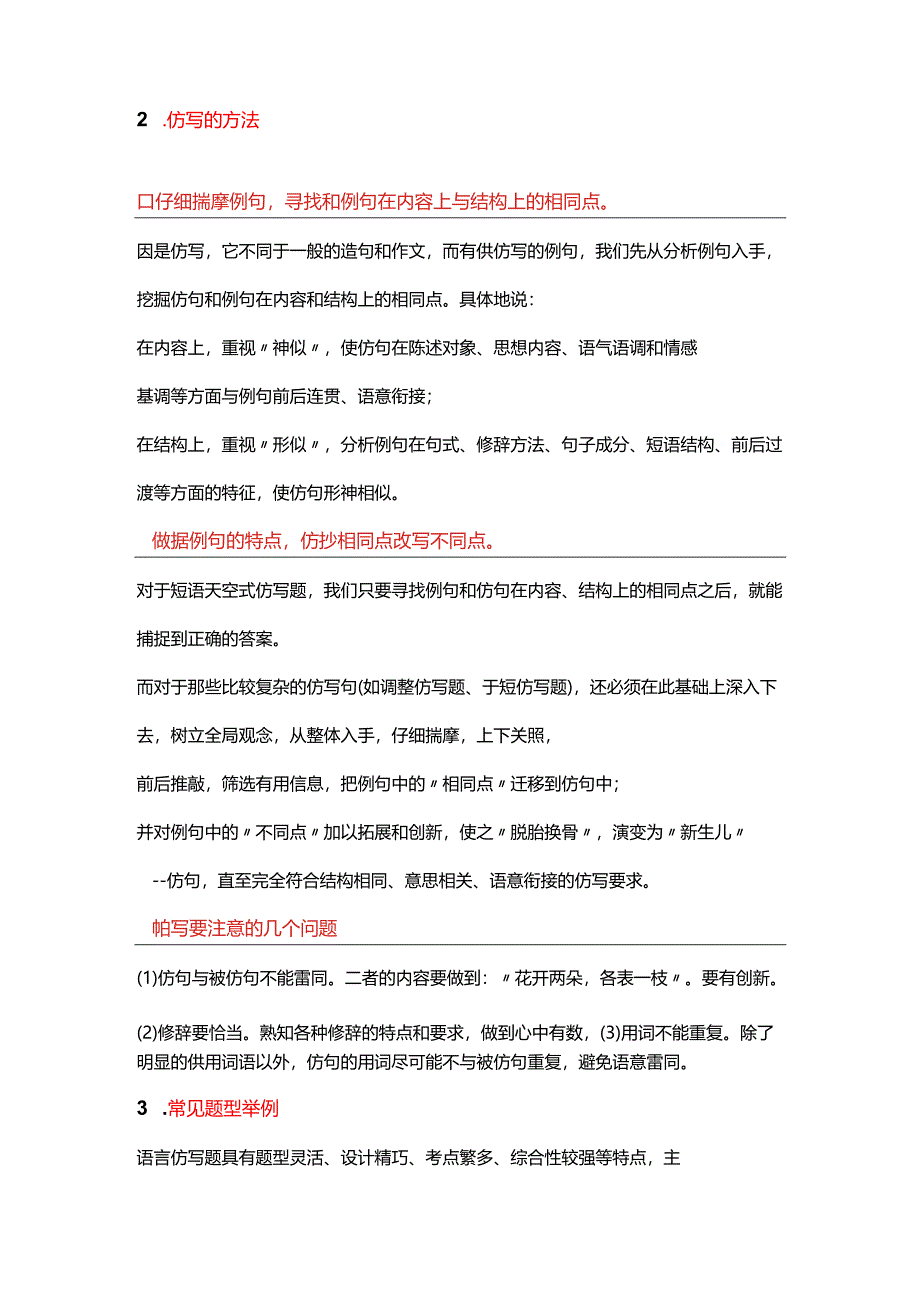 中小学常考的八种修辞附试题答案.docx_第2页