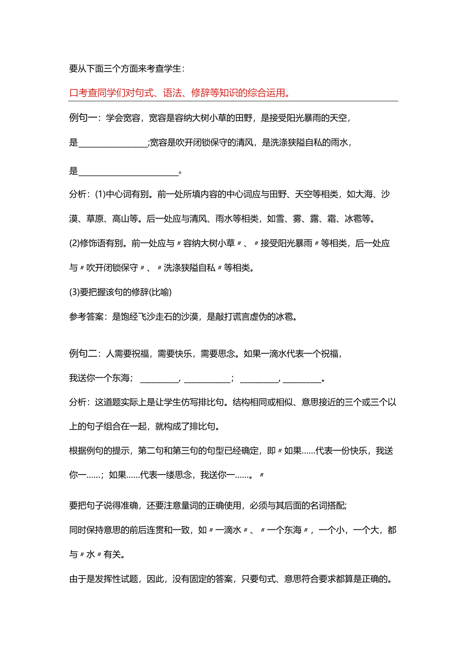 中小学常考的八种修辞附试题答案.docx_第3页