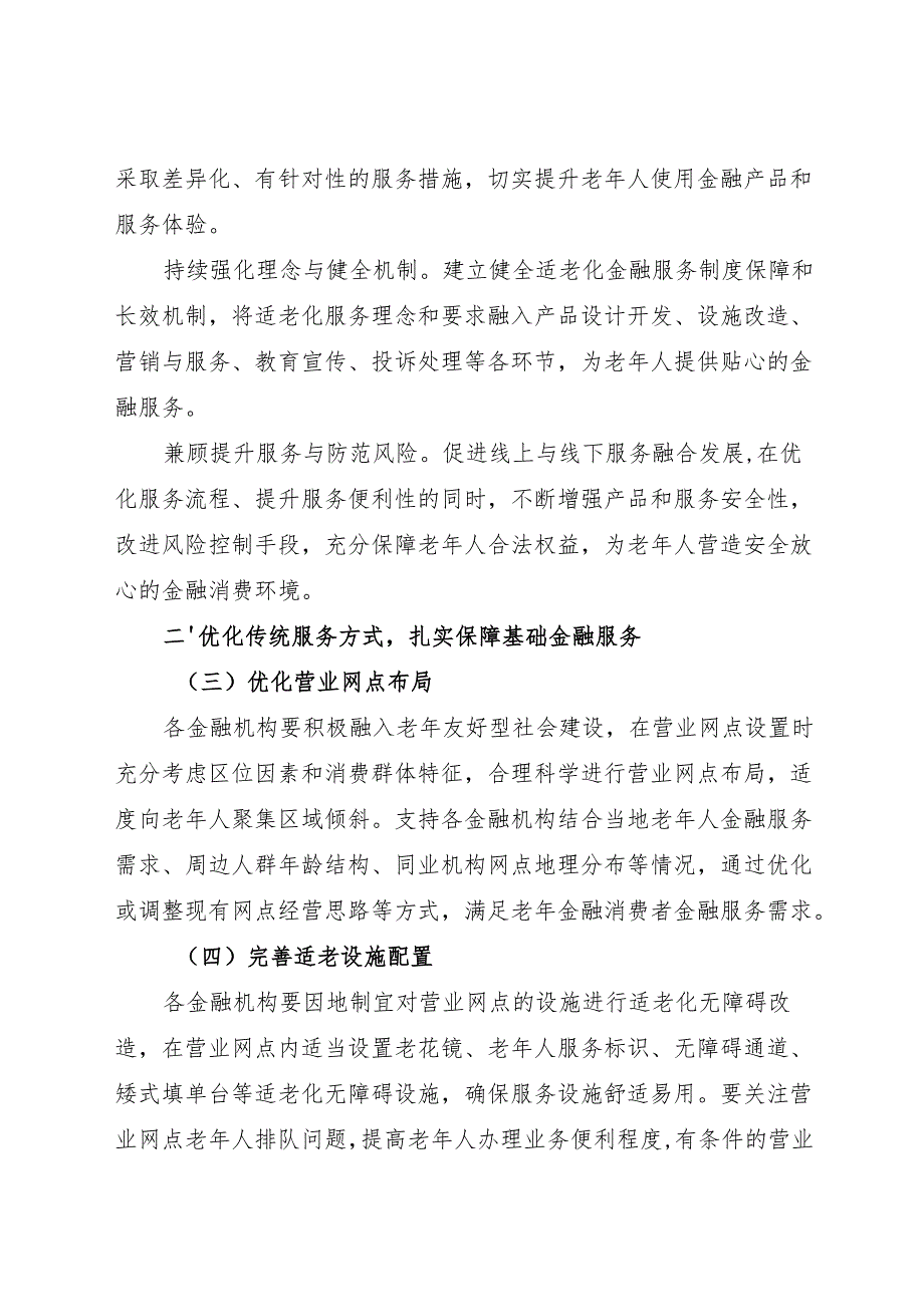 2024.11关于进一步提升金融服务适老化水平的指导意见.docx_第2页