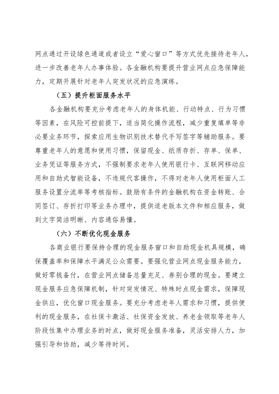2024.11关于进一步提升金融服务适老化水平的指导意见.docx_第3页