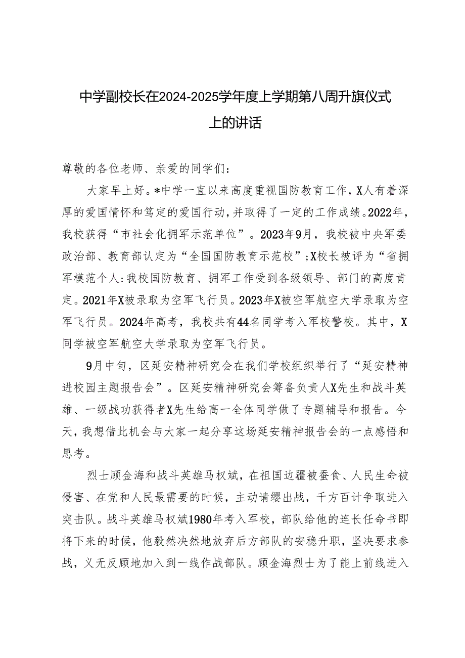 中学副校长在2024-2025学年度上学期第八周升旗仪式上的讲话材料.docx_第1页