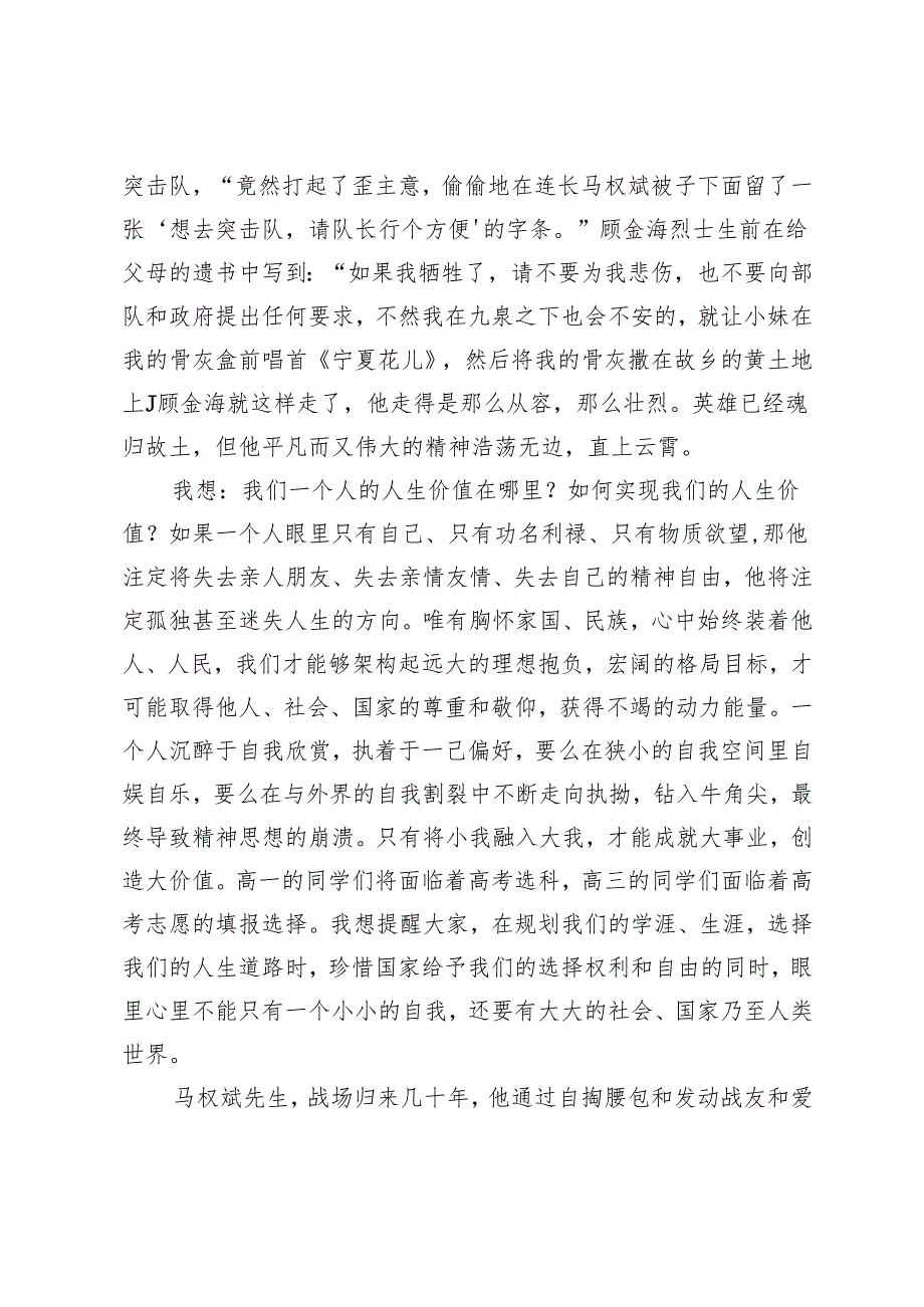 中学副校长在2024-2025学年度上学期第八周升旗仪式上的讲话材料.docx_第2页