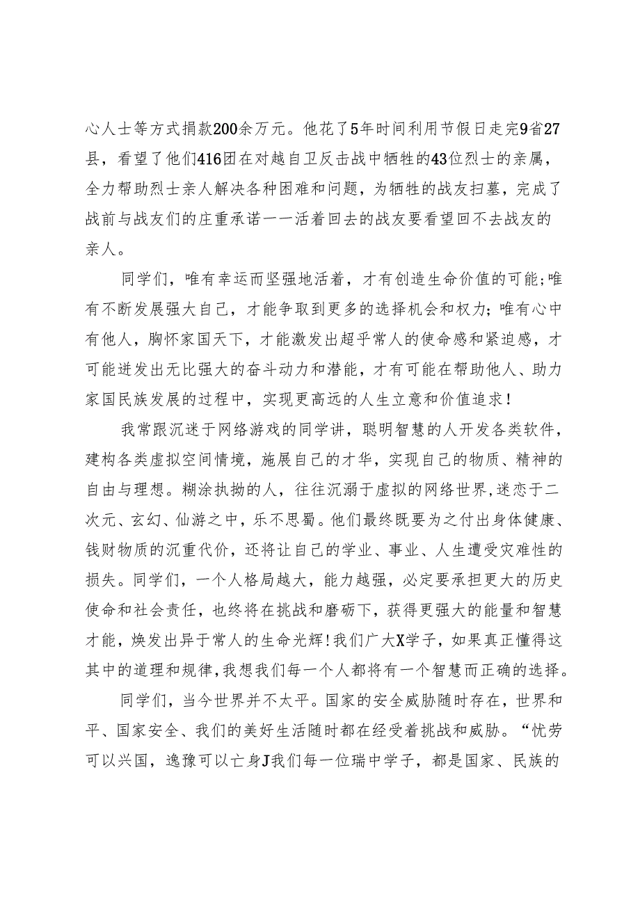 中学副校长在2024-2025学年度上学期第八周升旗仪式上的讲话材料.docx_第3页