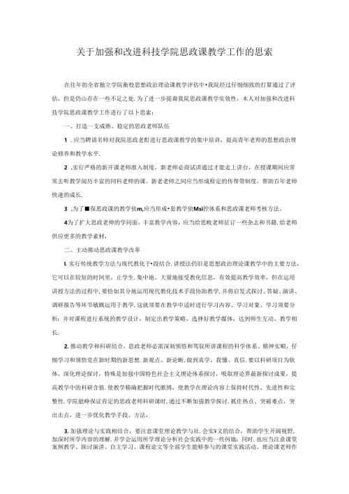 思政课教学改革建议.docx