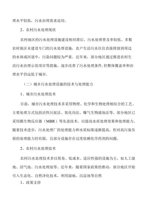 城乡污水处理工程与配套管网建设可行性研究报告.docx