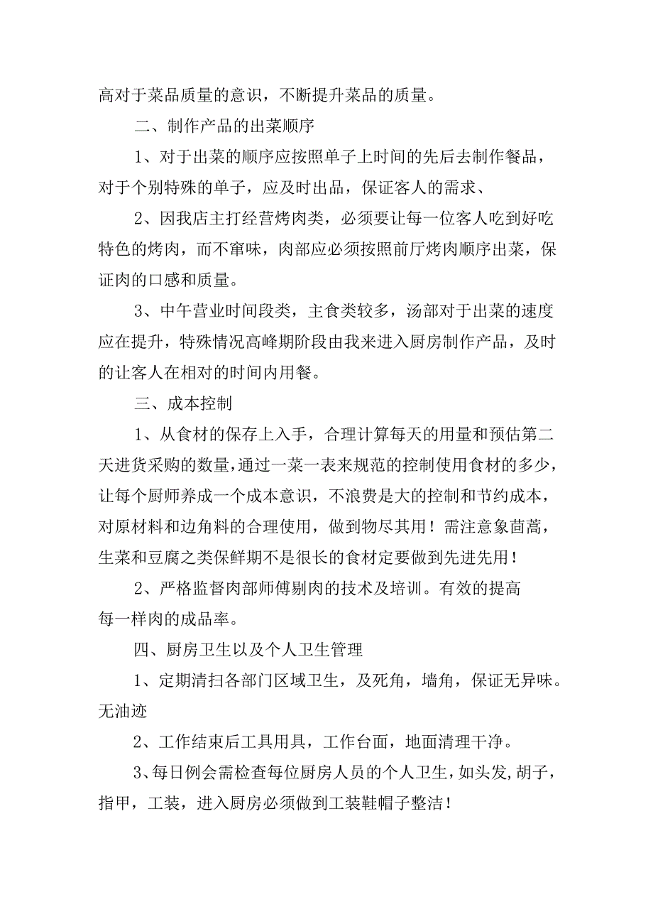 下一年工作计划怎么写2025（20篇）.docx_第3页