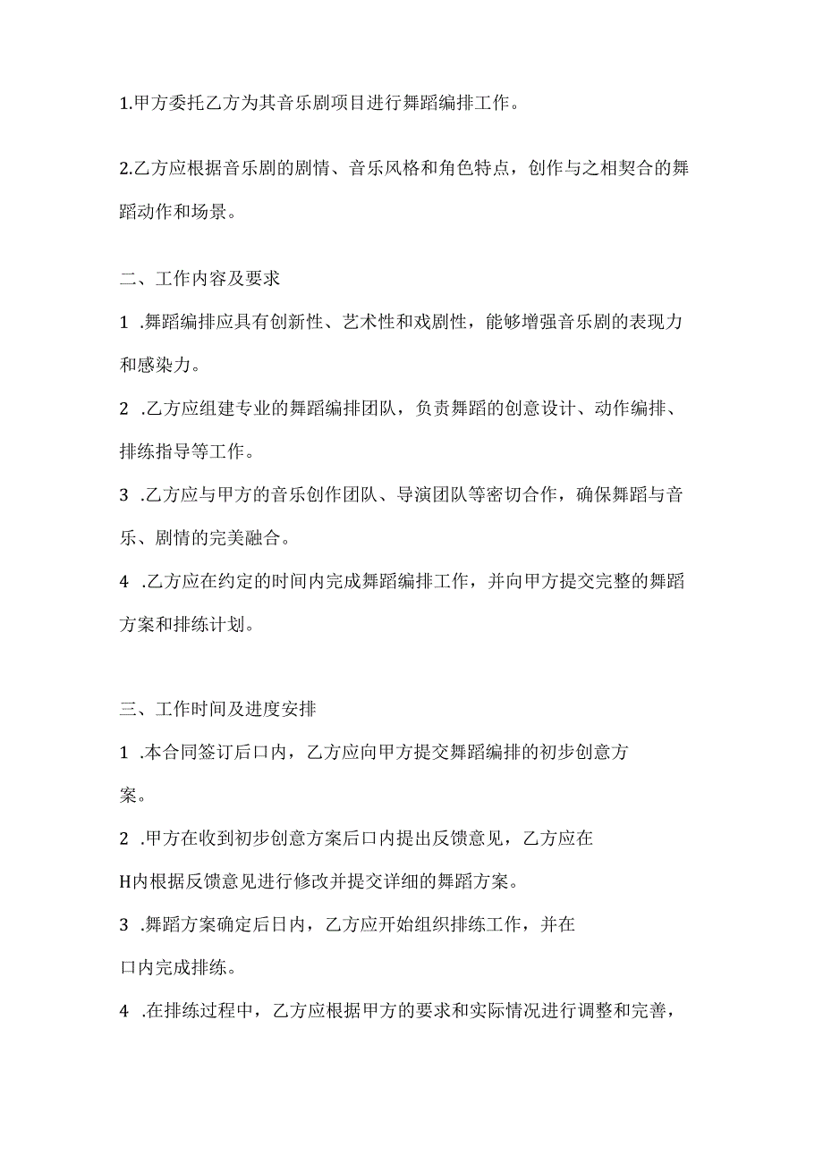 音乐剧舞蹈编排合同.docx_第2页