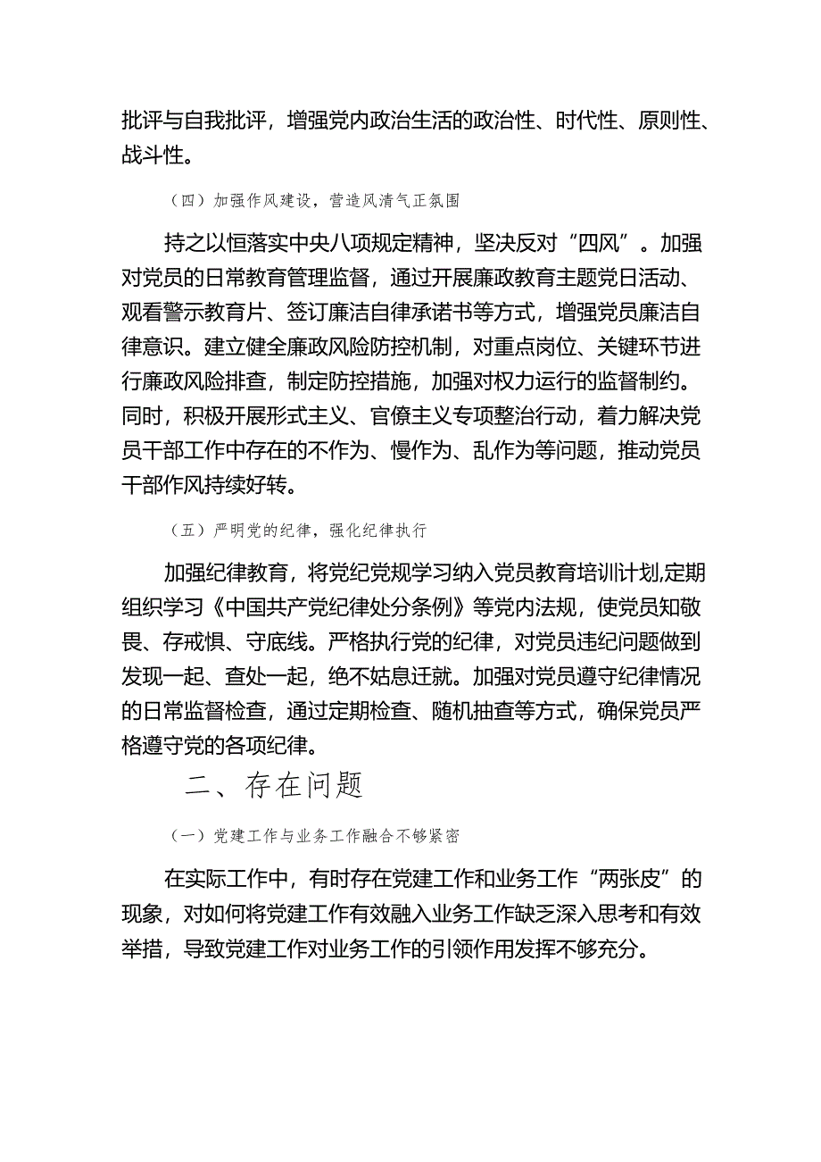 2024年度党支部书记全面从严治党述责述廉报告(最新版).docx_第3页