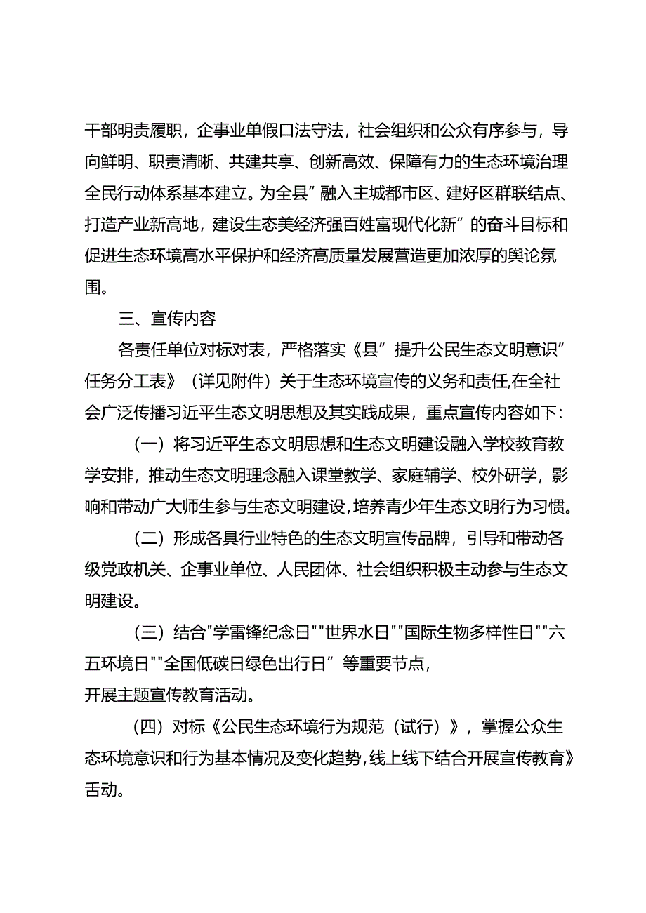 关于新时代“提升公民生态文明意识”宣传活动方案.docx_第2页