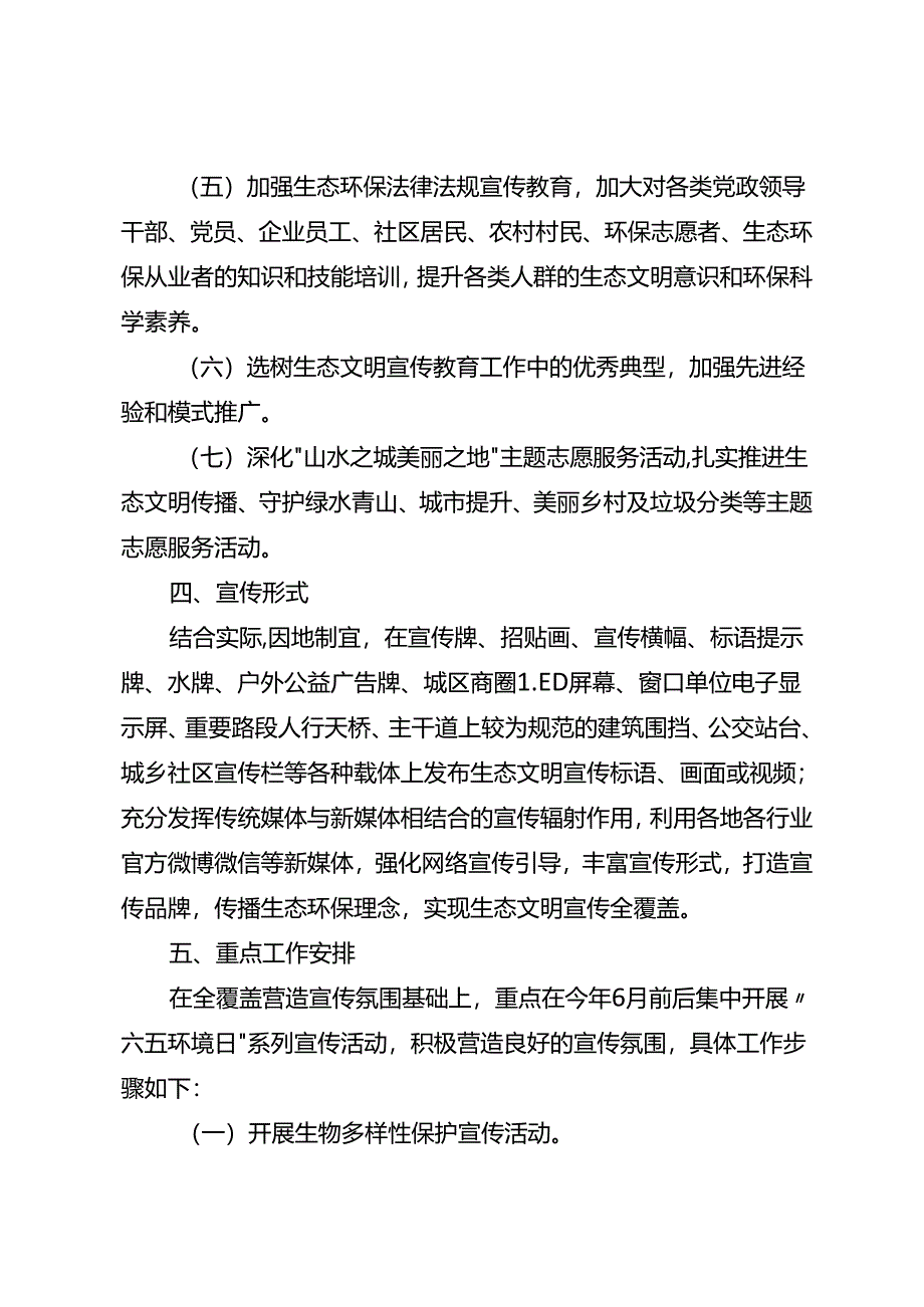 关于新时代“提升公民生态文明意识”宣传活动方案.docx_第3页