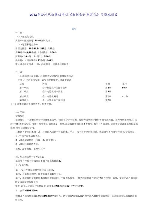 X年会计从业资格考试《初级会计电算化》习题班讲义.docx