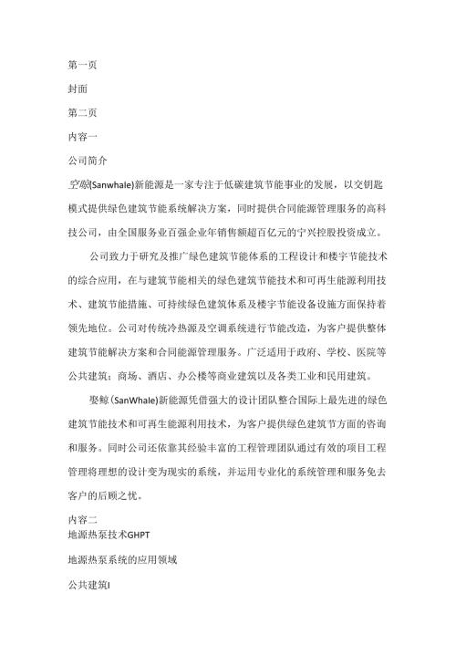 新能源项目手册设计文案.docx