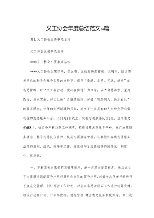 义工协会年度总结范文14篇.docx