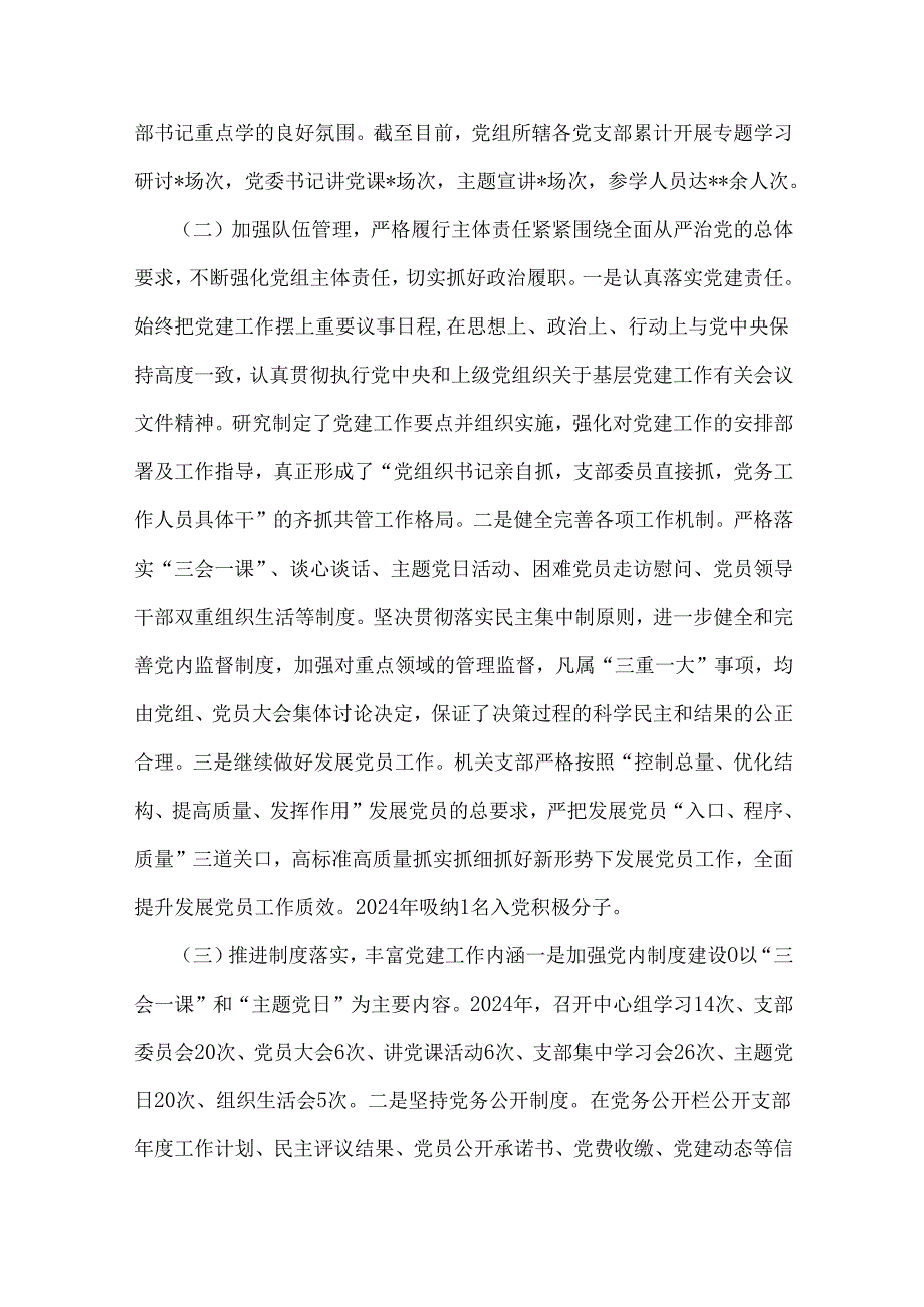 2024年党建工作总结及2025年工作计划与2024年党支部工作总结【各七篇】汇编供参考.docx_第2页