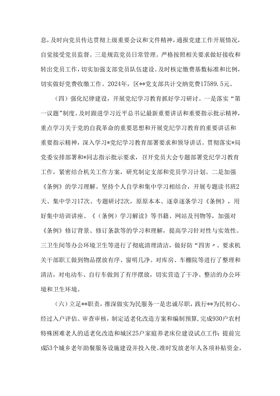 2024年党建工作总结及2025年工作计划与2024年党支部工作总结【各七篇】汇编供参考.docx_第3页