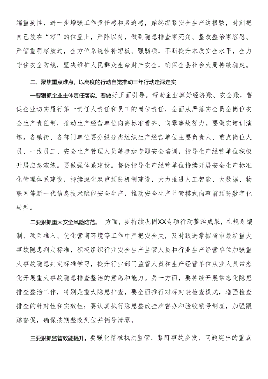 在全县安全生产治本攻坚三年行动动员部署会议上的讲话.docx_第2页