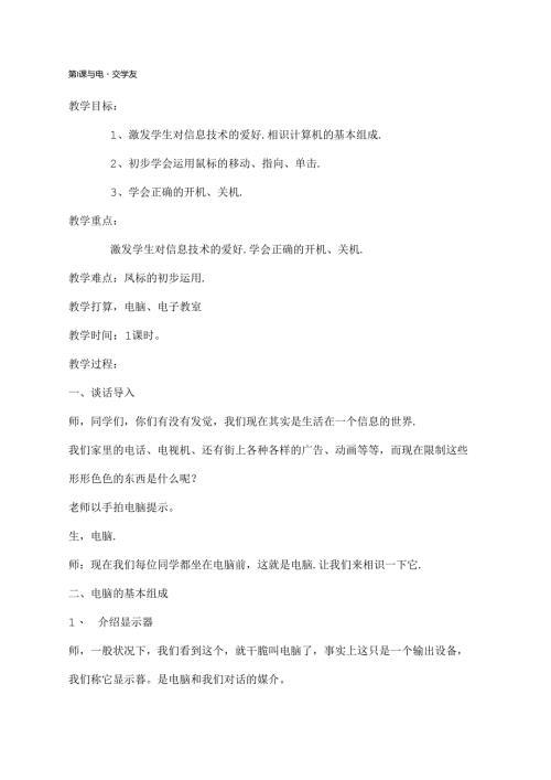 小学计算机教案[1].docx