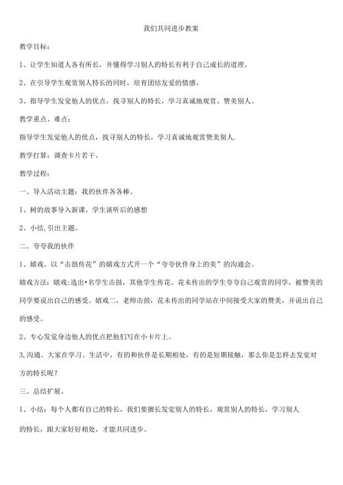 我们共同进步教案[1].docx