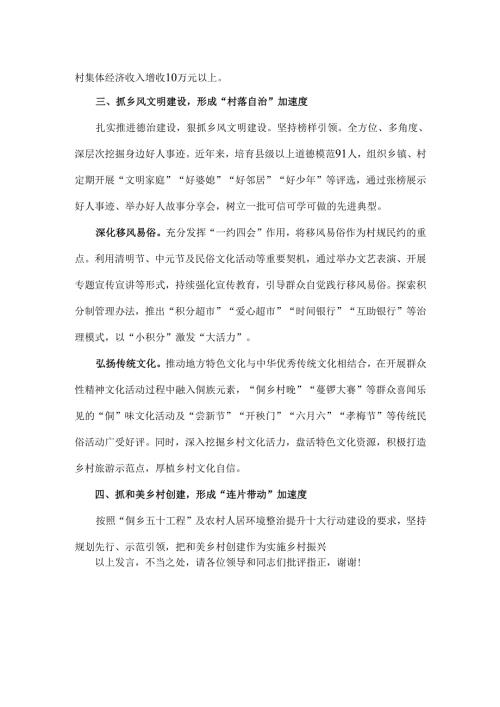 三篇文2024年抓党建促乡村振兴工作会讲话及发言材料.docx