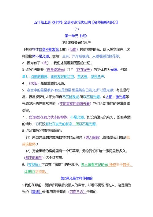 五年级上册《科学》全册考点培优归纳【名师精编4部分】.docx