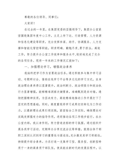 办公室主任2024年度述职述廉报告.docx