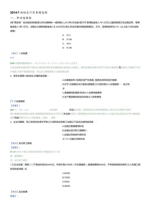 X年初级会计实务精选题4.docx