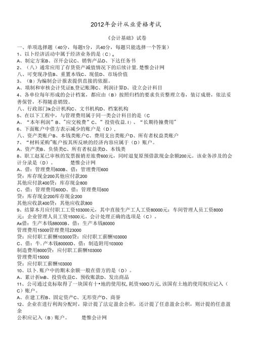 X年会计从业资格考试.docx