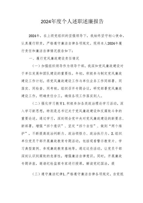 2024年度乡镇村干部《个人述职》述廉报告 （合计4份）.docx